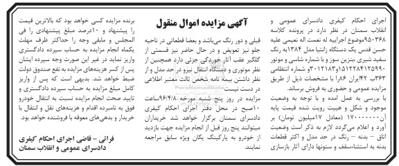 مزایده,مزایده یک دستگاه زانتیا مدل 84