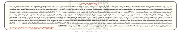 مزایده,مزایده ملک مساحت 250 مترمربع
