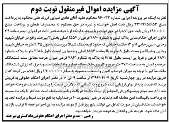 مزایده,مزایده پلاک ثبتی عرصه و اعیان 27.1متر