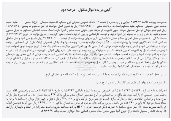 مزایده پارکت مورد نظر مارک لیون
