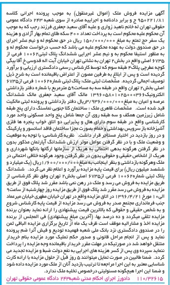 مزایده,مزایده ششدانگ پلاک ثبتی 10062 فرعی از 6735 اصلی