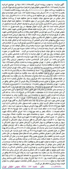 مزایده,مزایده ملک به پلاک ثبتی 43.689 