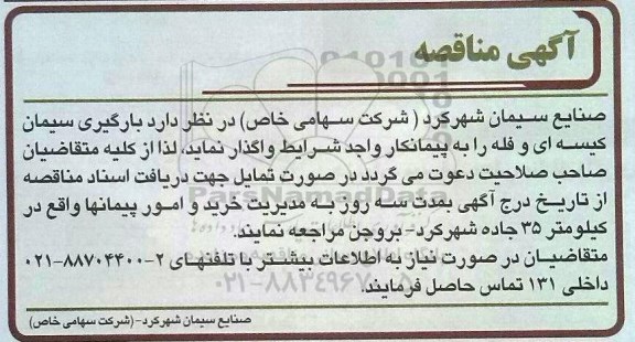 مزایده , کافی شاپ یک باب غرفه فروشگاه و سالن ورزشی