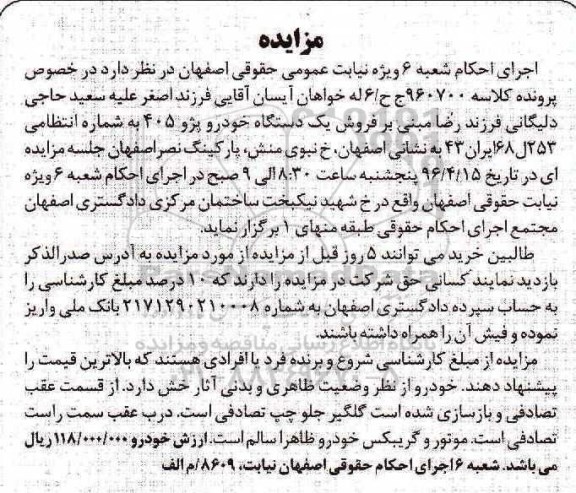 مزایده , مزایده یکدستگاه سواری پژو 405 