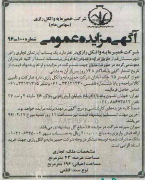 مزایده,مزایده فروش آپارتمان تجاری عرصه چهل و سه متر
