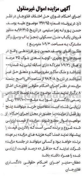 مزایده,مزایده منزل مسکونی مساحت 109.3متر 