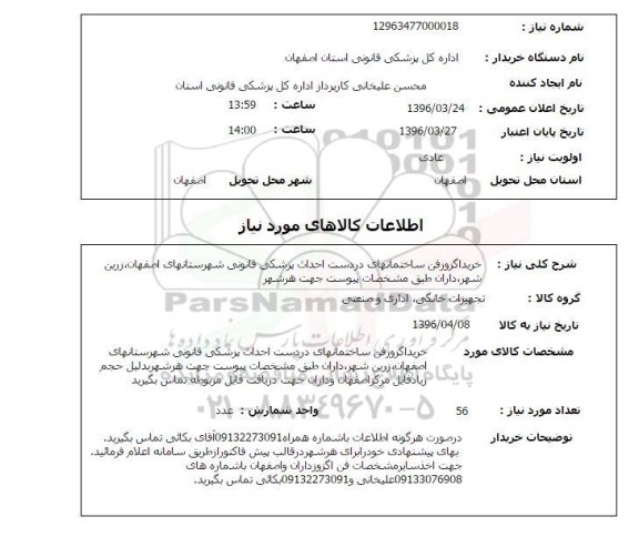 استعلام خرید اگزوزفن 