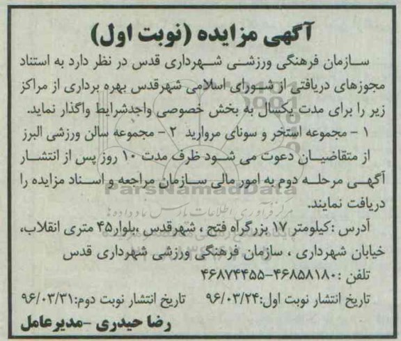 آگهی مزایده , مزایده بهره برداری از مراکز