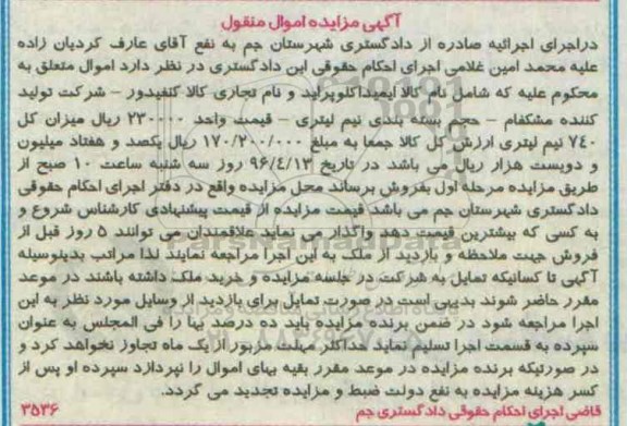 مزایده,مزایده ایمیداکلوپراید
