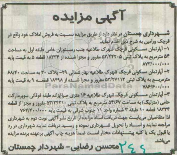 مزایده,مزایده فروش سه دستگاه آپارتمان 54-68.40-54.67متر 