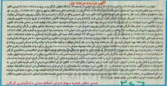 مزایده,مزایده ملک مساحت 495 متر مرحله اول