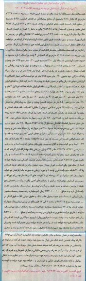 مزایده,مزایده ششدانگ اپارتمان به مساحت 77.38متر