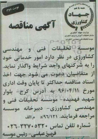 امور خدماتی 