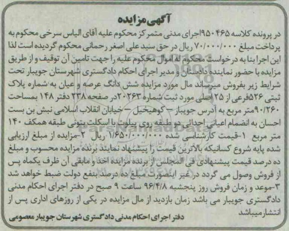 مزایده,مزایده ششدانگ عرصه و اعیان مساحت 90.260متر