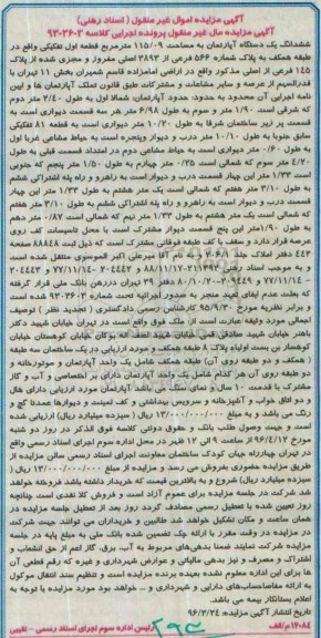 مزایده,مزایده ششدانگ اپارتمان مساحت 115.09متر