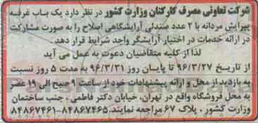 مزایده , مزایده یکباب غرفه پیرایش مردانه با 2 عدد صندلی