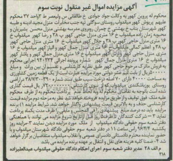 مزایده,مزایده یک قطعه زمین کشاورزی مساحت 40000متر نوبت سوم