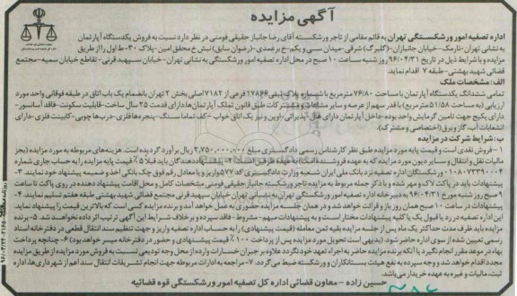مزایده,مزایده فروش آپارتمان مساحت 76.80مترمربع