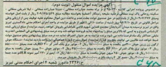آگهی مزایده , مزایده دستگاه جوش آرگون زن.... - نوبت دوم