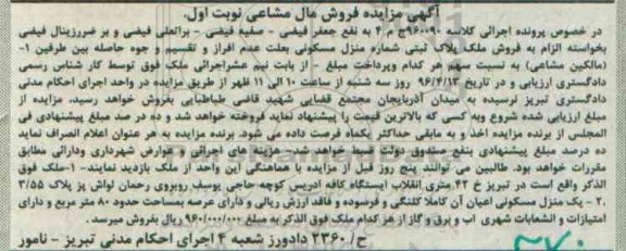 مزایده,مزایده منزل مسکونی عرصه هشتاد متر