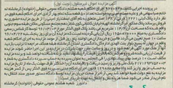 مزایده,مزایده پلاک به مساحت 114.4متر نوبت اول 