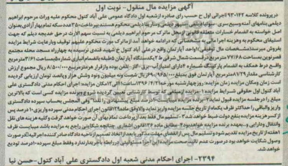 مزایده,مزایده یک واحد اپارتمان مساحت 77.86متر