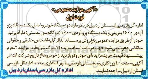 مزایده , مزایده فروش دو دستگاه خودرو 
