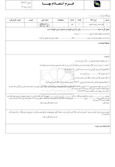استعلام , استعلام فیلتر المنت ترینیون اجمیل 