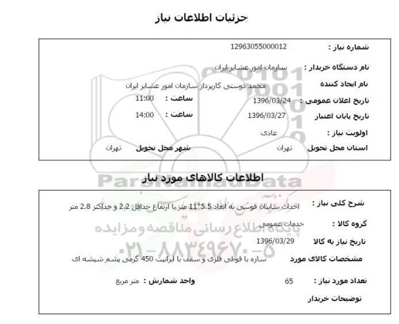 استعلام, استعلام احداث سایبان قوسی