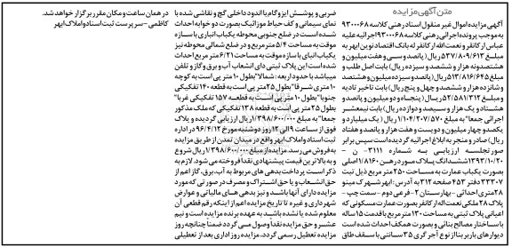 مزایده,مزایده یکباب عمارت به مساحت 250 متر  