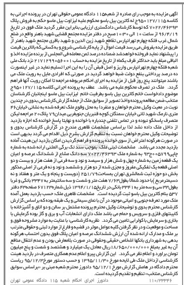 مزایده,مزایده یک قطعه زمین مساحت 251.79متر