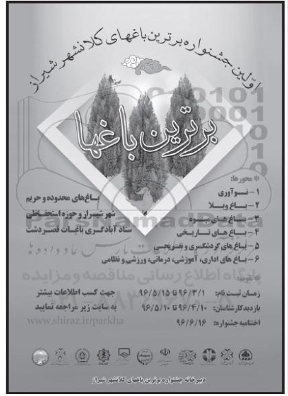 اولین جشنواره برترین باغهای کلانشهر شیراز