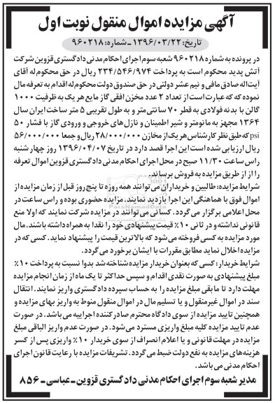 مزایده فروش تعداد 2 مخزن افقی گاز مایع