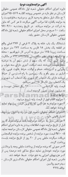 مزایده,مزایده ششدانگ یکباب خانه مساحت 272متر