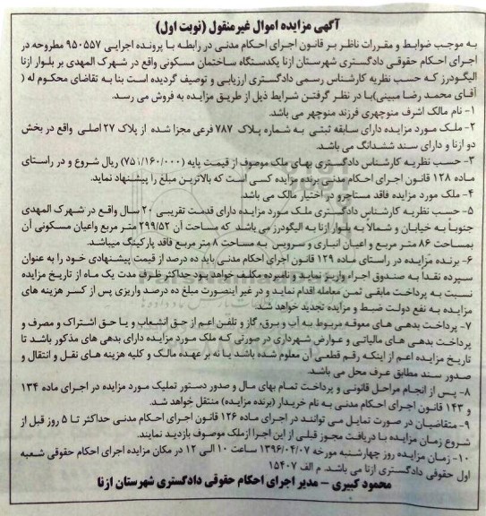 مزایده,مزایده ساختمان مسکونی مساحت 299.52متر