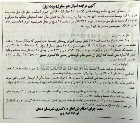 مزایده,مزایده یک قطعه باغ مساحت 2000متر
