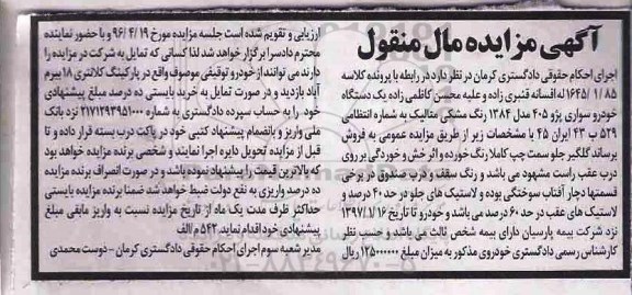 مزایده, مزایده یک دستگاه خودرو سواری پژو 405