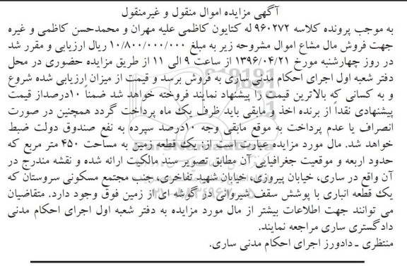 مزایده,مزایده یک قطعه زمین به مساحت 450متر
