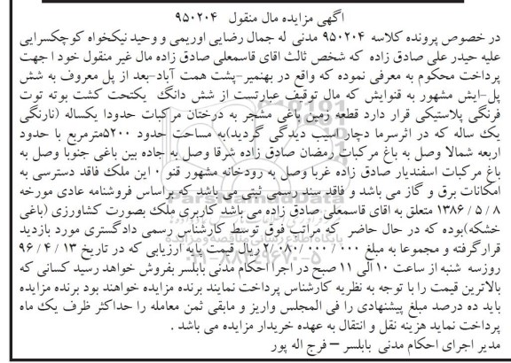 مزایده,مزایده قطعه زمین باغی مشجر 5200متر