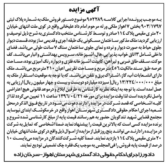 مزایده,مزایده ملک مساحت عرصه 456مترمربع
