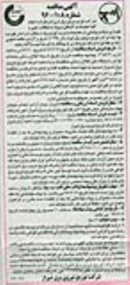 آگهی مناقصه , مناقصه انجام کلیه عملیات و کارهای مربوط به اتفاقات، تعمیر و نگهداری شبکه و روشنایی