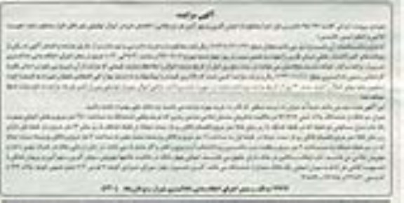 مزایده,مزایده دو دانگ از ششدانگ پلاک ثبتی 280متر 