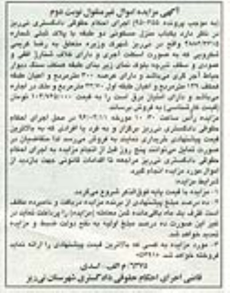 مزایده,مزایده منزل مسکونی دو طبقه عرصه 300 متر