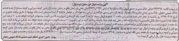 مزایده,مزایده ملک مشاع بخش دو زنجان نوبت اول