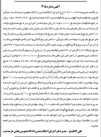 مزایده,مزایده ششدانگ منزل مسکونی مساحت عرصه 207متر