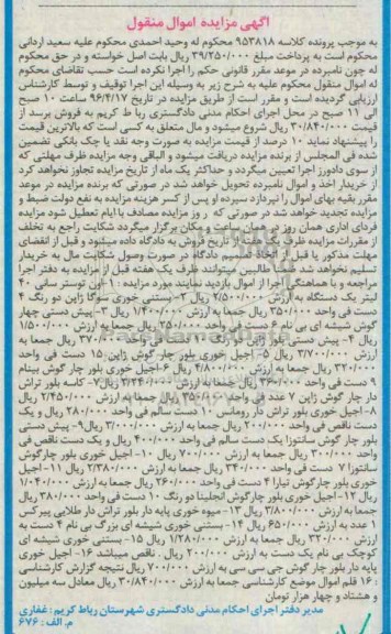 مزایده,مزایده اون توستر ، بستنی خوری ، پیش دستی