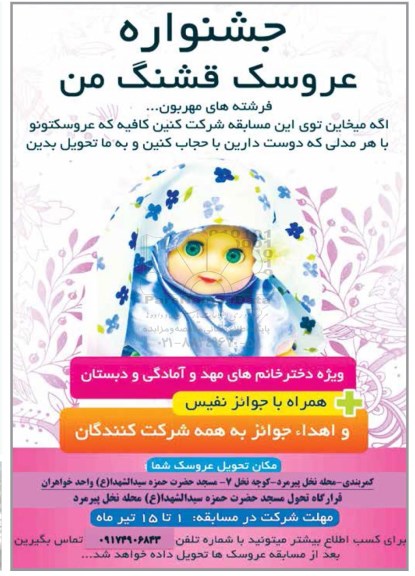 جشنواره عروسک قشنگ من