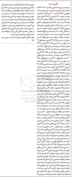 مزایده,مزایده ششدانگ عمارت و پلاک 12 فرعی