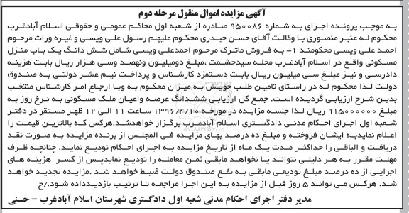 مزایده,مزایده ششدانگ منزل مسکونی مرحله دوم