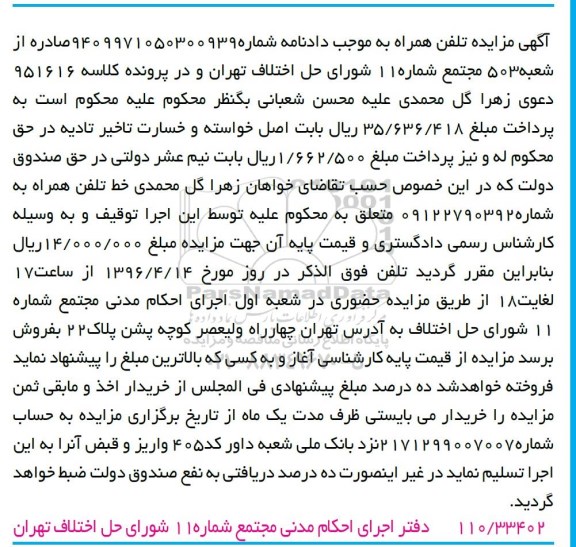 مزایده , مزایده تلفن همراه به شماره 09122790392